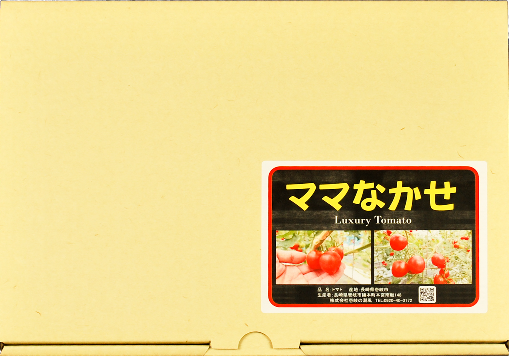 潮風のミディトマト【ママなかせ とまと】 – 壱岐の潮風「あま壱岐
